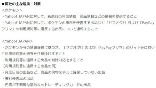 寶可夢公司與雅虎日本強強聯(lián)手，共筑集換式卡牌交易安全新防線
