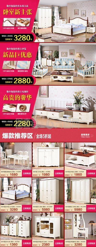 關(guān)聯(lián)營(yíng)銷模塊 家具地中海風(fēng)格